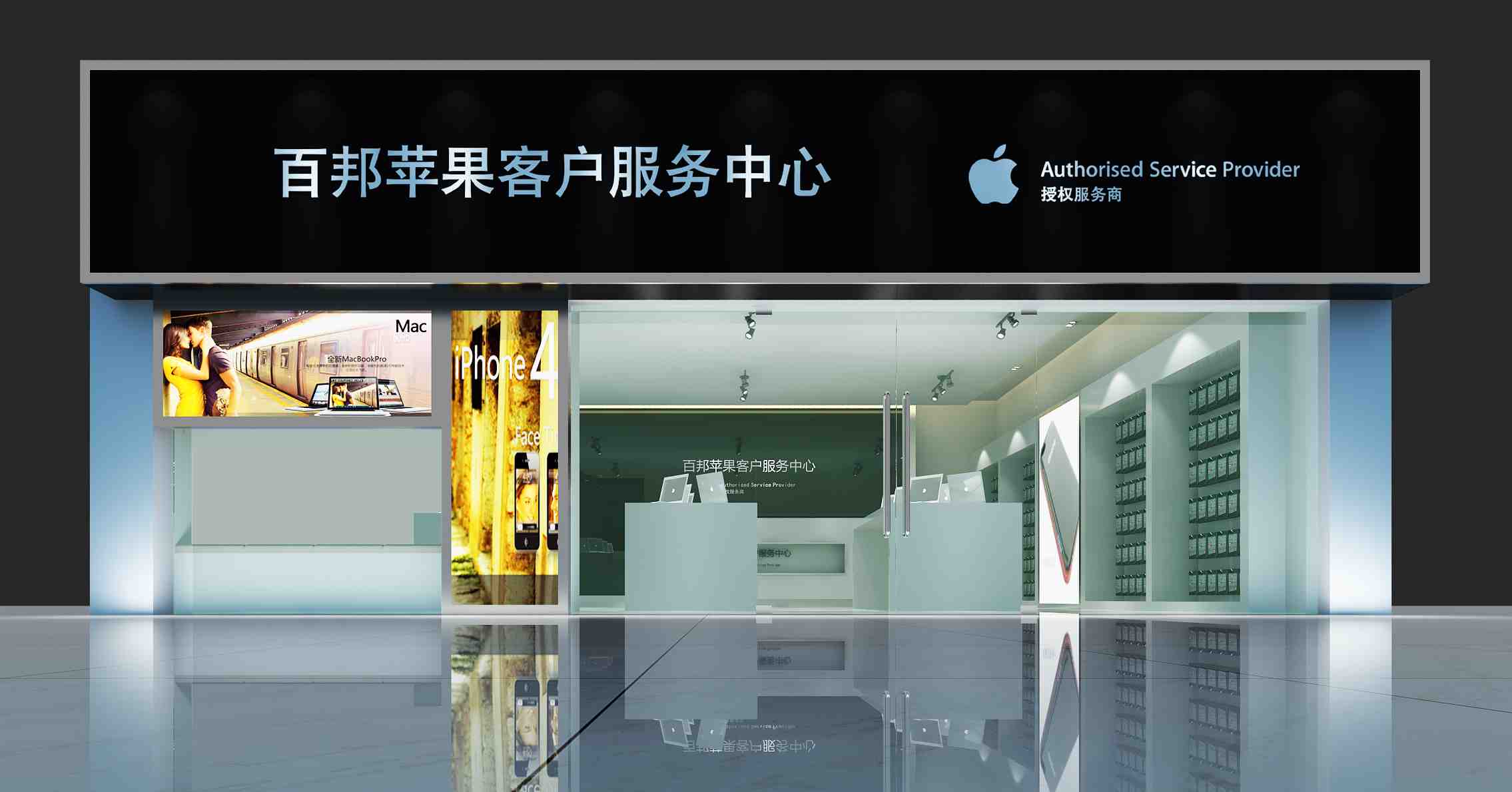 蘋果專賣店（泉州）